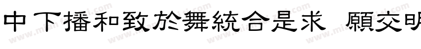 DFElegantLi JP13 W3字体转换